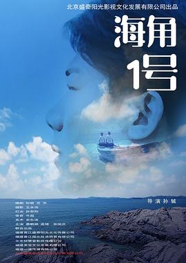 海角1号 海报