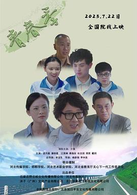 青春季 海报