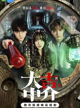 大吉中介 海报