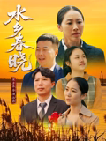水乡春晓 海报