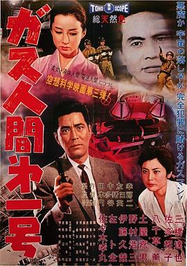 气体人第一号 海报