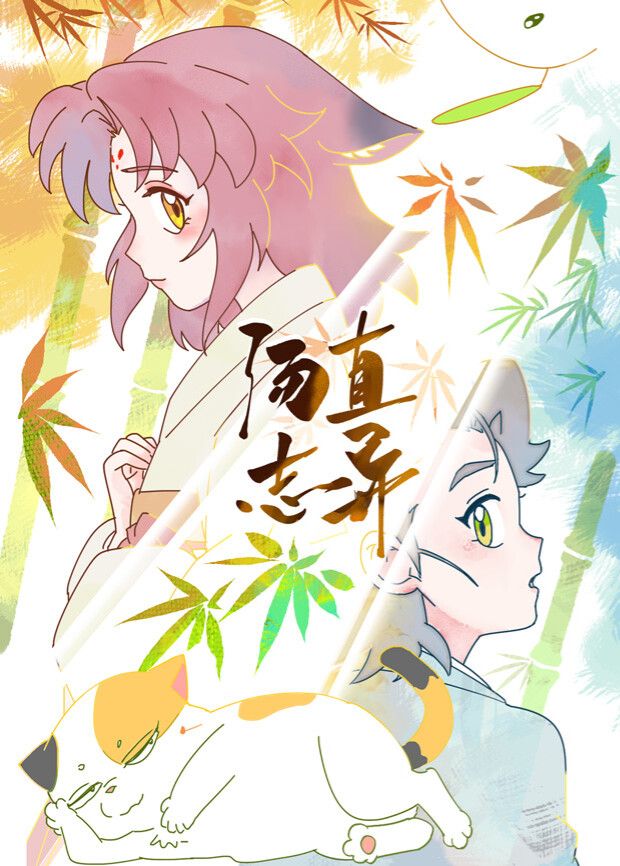 汤直志异 海报