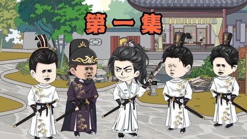 逍遥四公子 海报