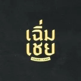 老派男友 海报