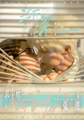 渐染 海报