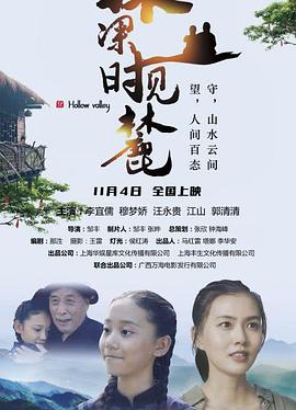 林深时见麓 海报