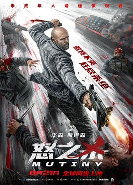 怒之杀预告片 海报
