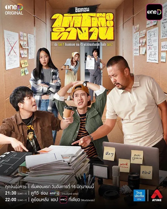办公桌下的故事 海报