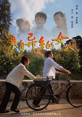 来自异乡的女人2022 海报