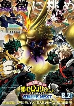 我的英雄学院 FINAL SEASON 特别篇 海报