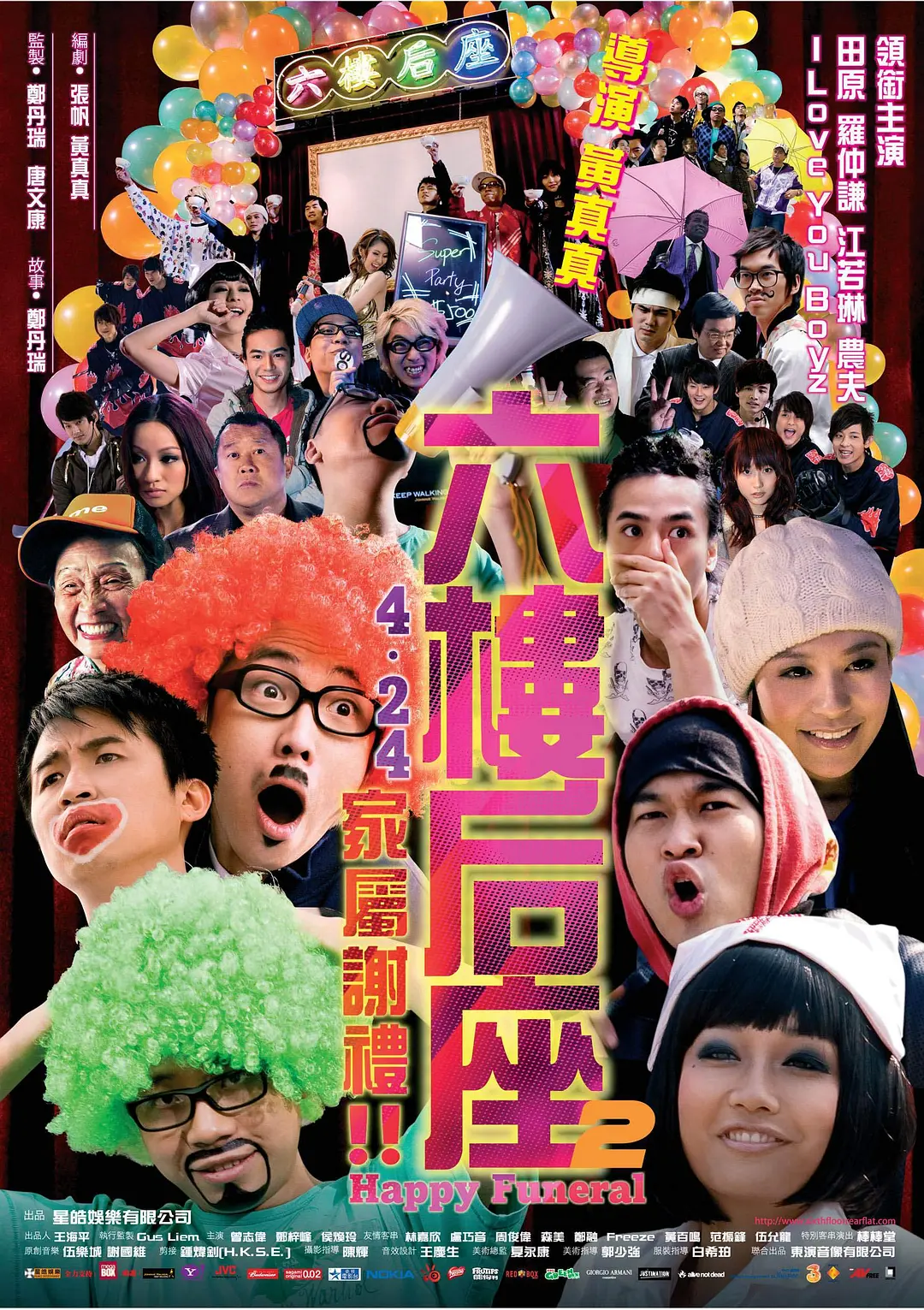 六楼后座2家属谢礼 海报