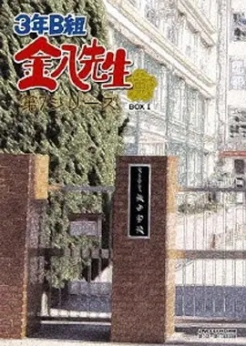 3年B班金八老师第七季 海报