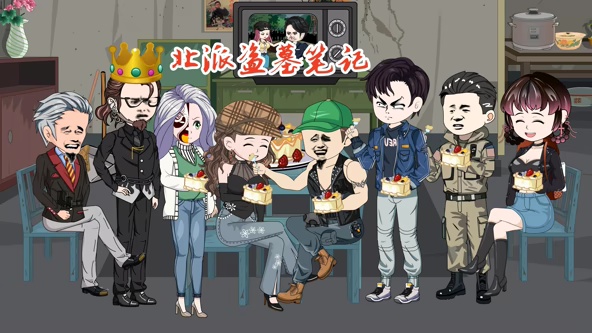 北派盗墓笔记 海报