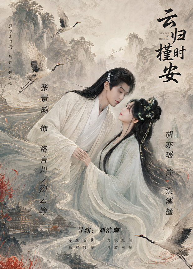 长夜如歌 海报