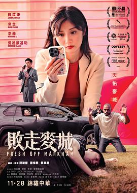 败走麦城 海报