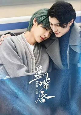 蓝嘴唇 海报