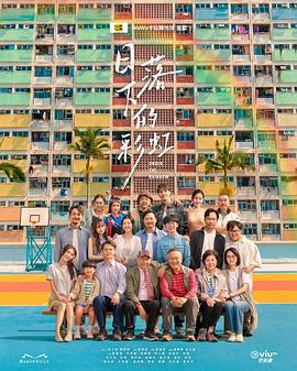 日落下的彩虹粤语 海报