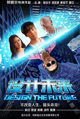 设计未来 海报