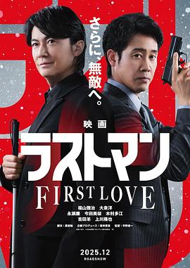 LAST MAN -初恋 海报