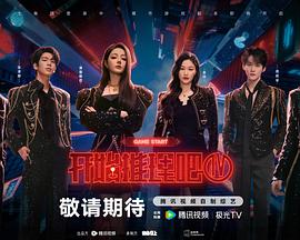 开始推理吧 第四季 海报