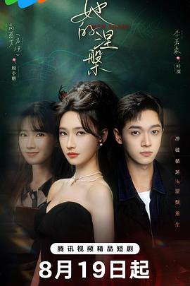 她的涅槃 海报