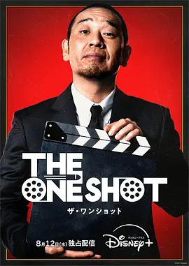 The One Shot 海报