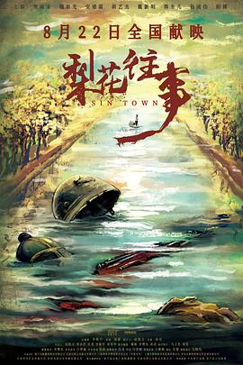 梨花往事 海报