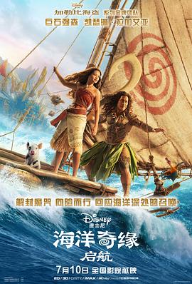 海洋奇缘：启航 海报