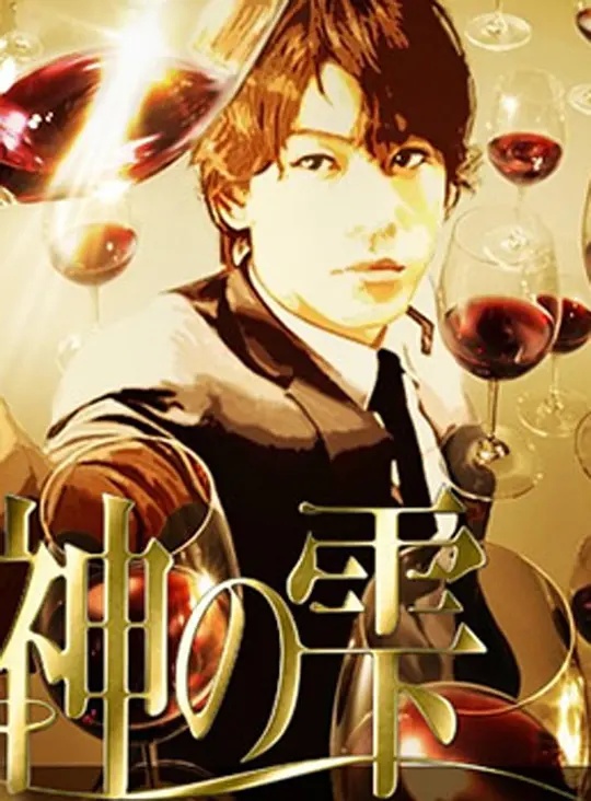 神之水滴动画版 海报