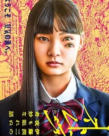 怪奇-伊藤润二令人彻夜难眠的奇异故事 海报