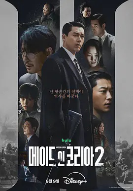 韩国制造第二季 海报