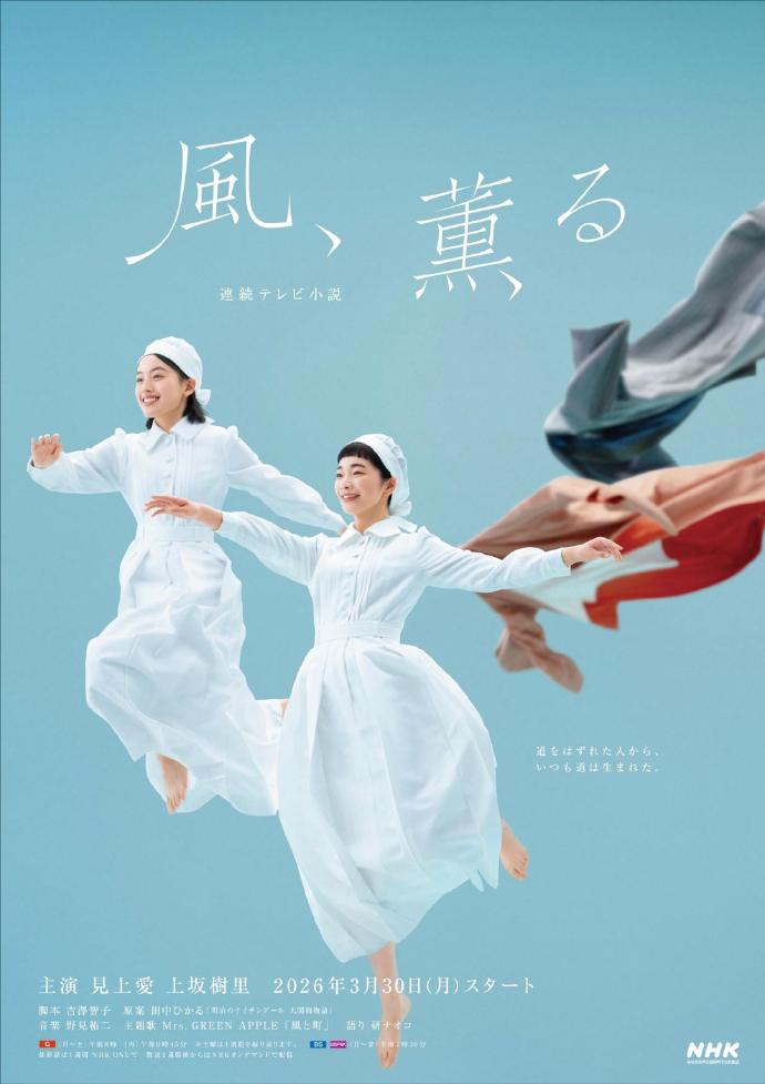风,带有香气 海报