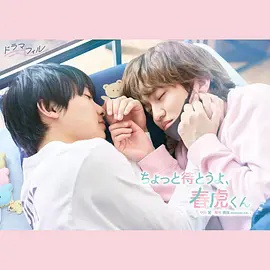 等一下啦春虎同学 海报