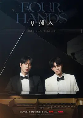 四手联弹，两首奏鸣曲 海报