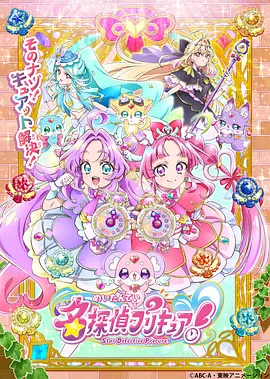 名侦探光之美少女! 海报
