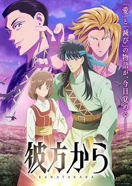 来自远方动画版 海报